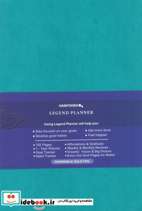 دفتر برنامه ریزی پلنر لجند LEGEND PLANNER آبی