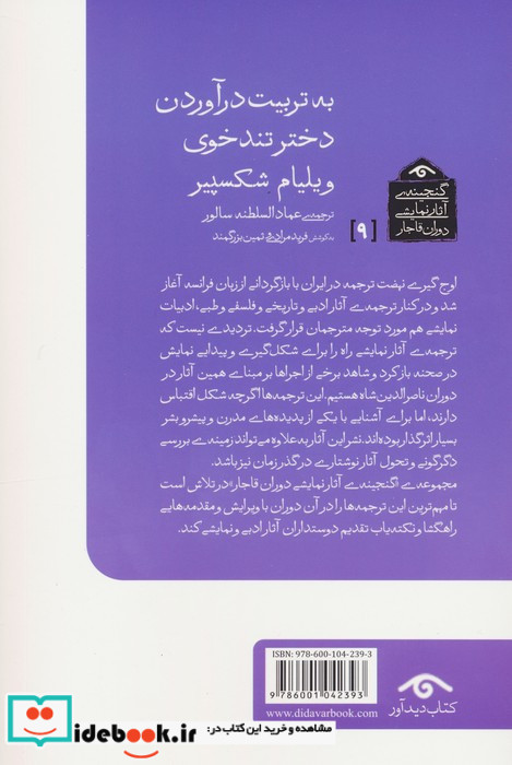 به تربیت درآوردن دختر تندخوی