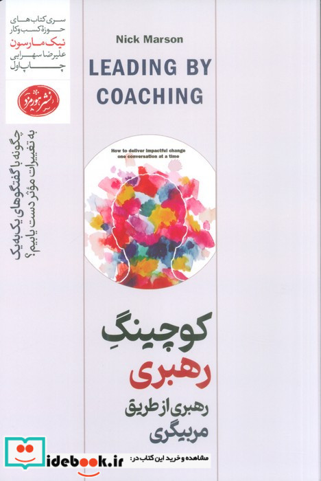 کوچینگ رهبری از طریق مربیگری