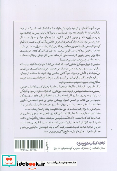 کوچینگ رهبری از طریق مربیگری
