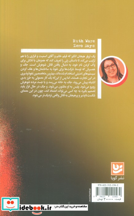 روزهای صفر