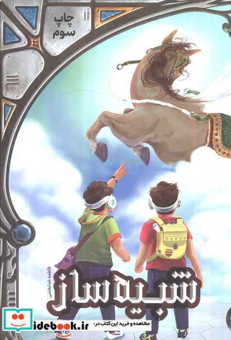 شبیه ساز