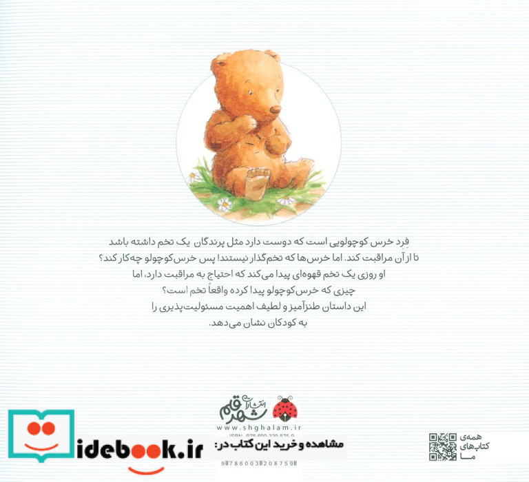 فرد و تخم کوچک