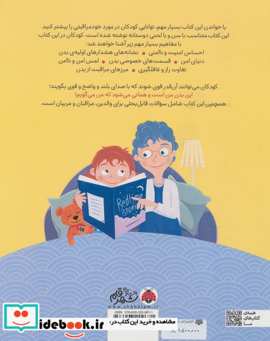 بدن من فقط مال من است