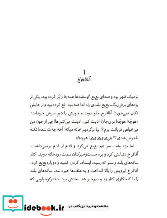 پری سر به زمین هوا 3