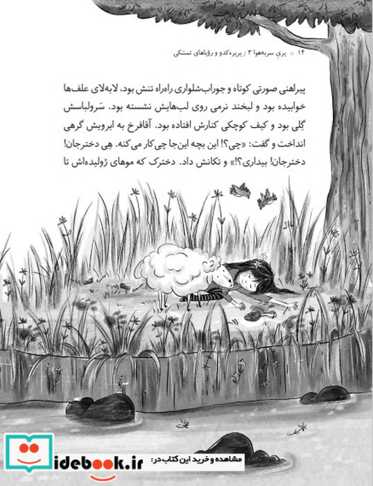 پری سر به زمین هوا 3