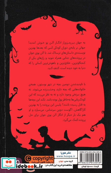 ادگار آلن پوی جوان 3