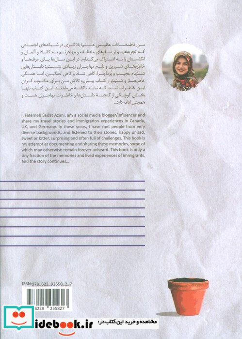 ریشه در آب