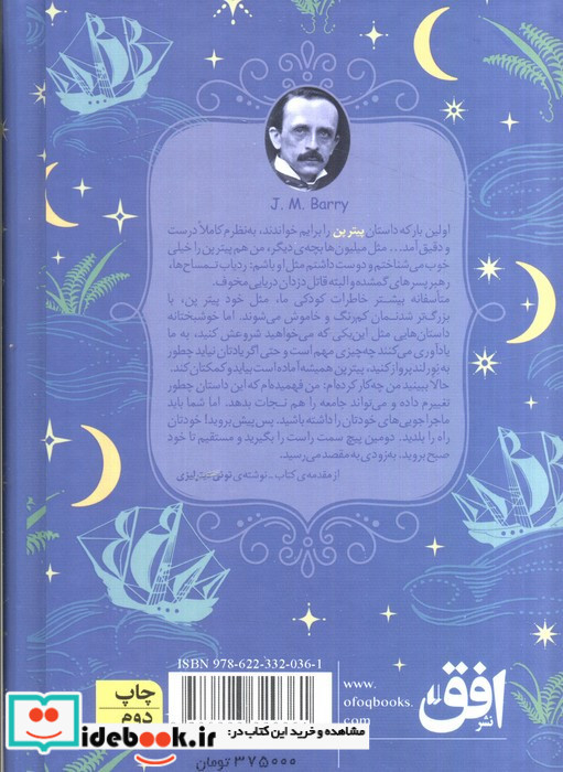 پیتر پن نشر افق