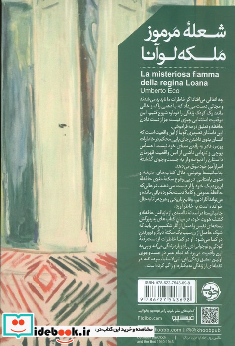 شعله ی مرموز ملکه لوآنا