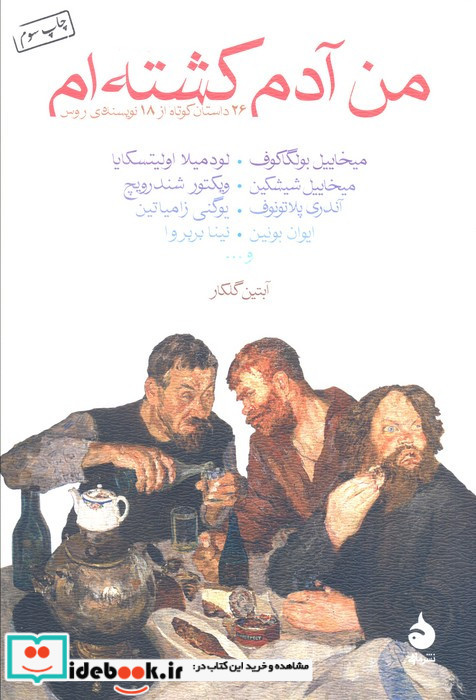 من آدم کشته ام