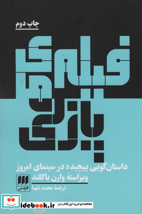 فیلم های پازلی
