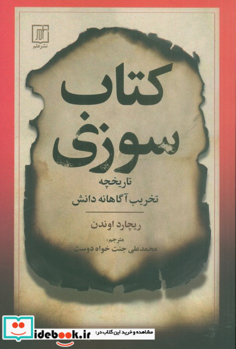 کتاب سوزی