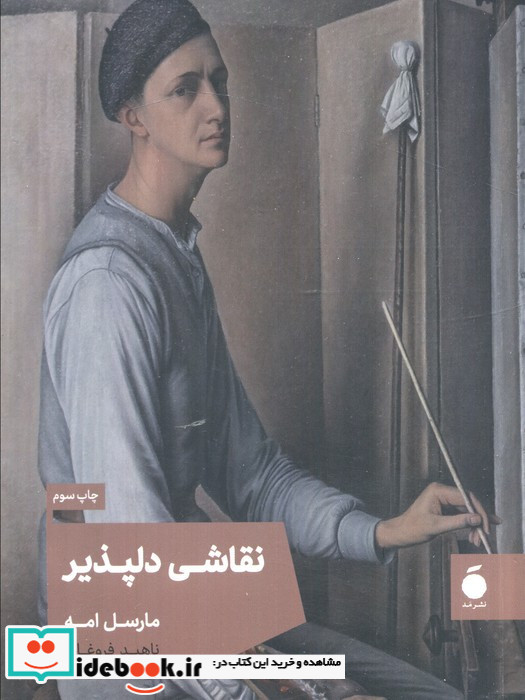 نقاشی دلپذیر