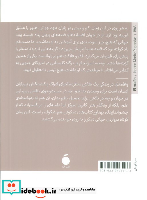 واقعه ای در زندگی یک نقاش منظره
