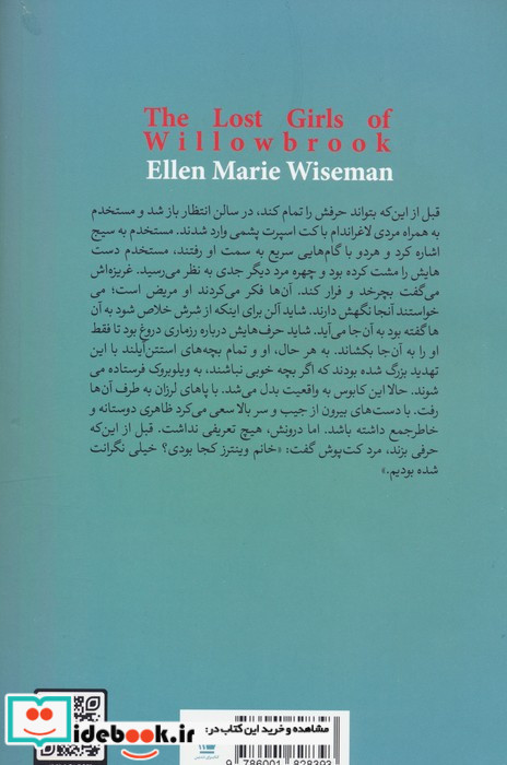 دختران گمشده ویلوبروک