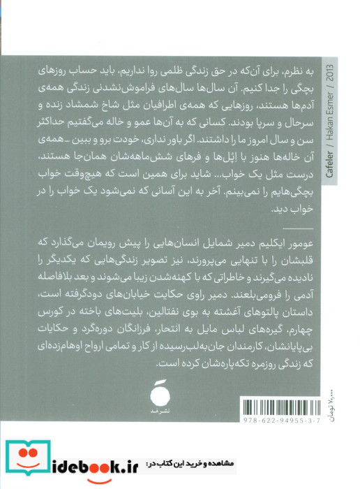 کتاب اوهام گوناگون