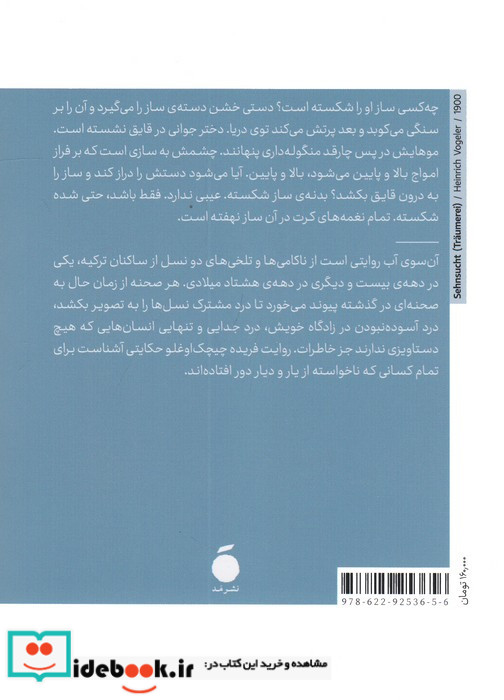 آن سوی آب