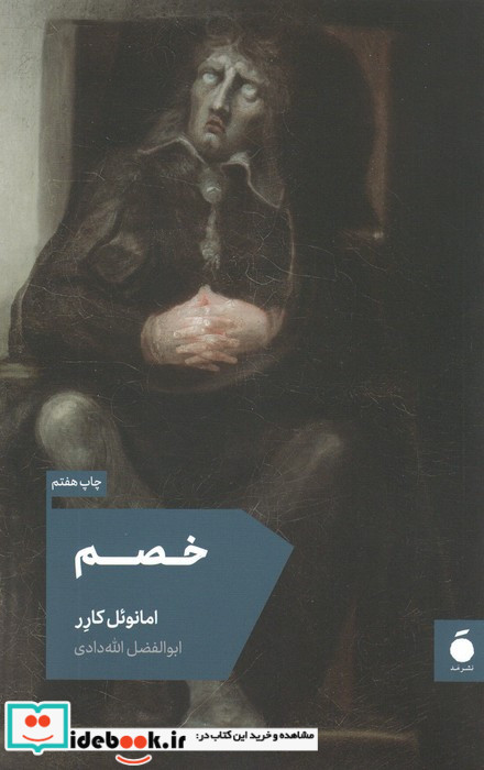 خصم