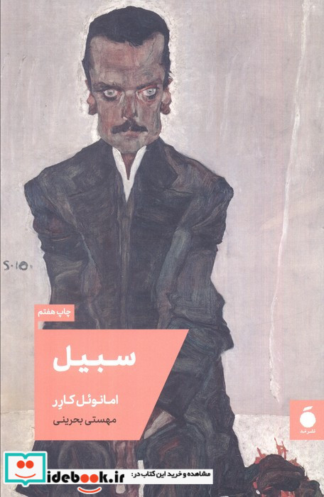 سبیل نشر مد