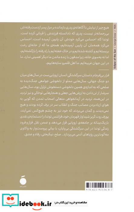 فرار بی فرجام