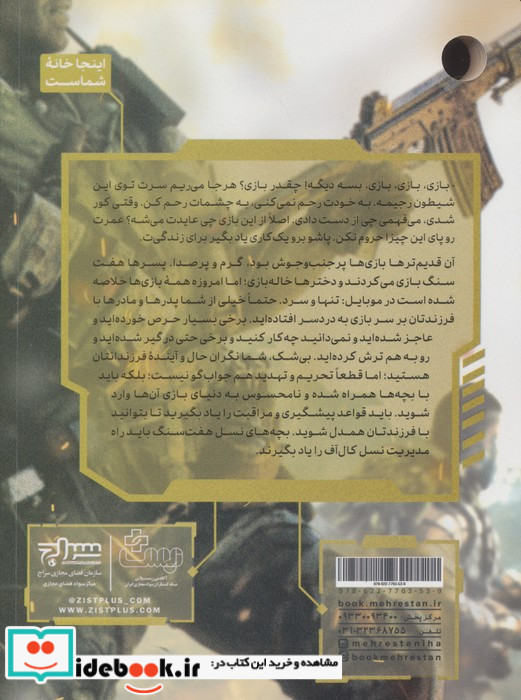 از هفت سنگ تا کال آف