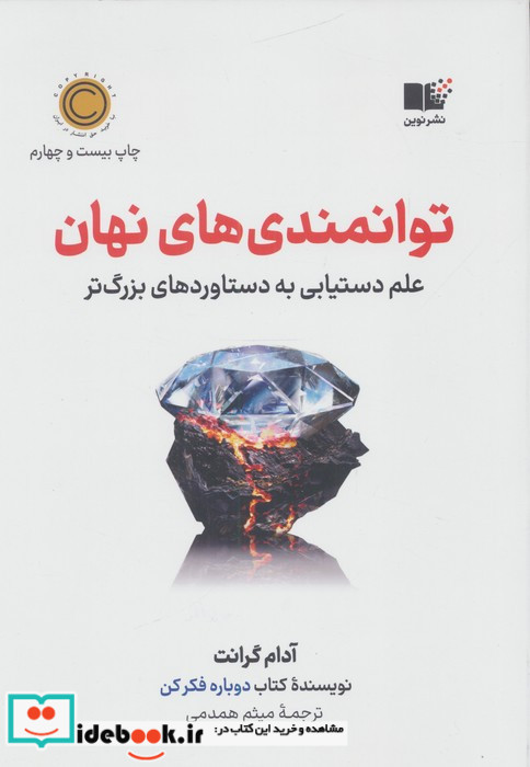 توانمندی های نهان