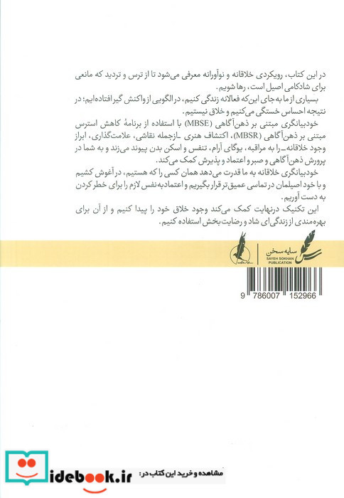 مسیری هنرمندانه به سوی ذهن آگاهی