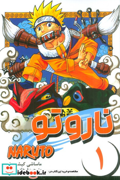 مانگا فارسی ناروتو 1