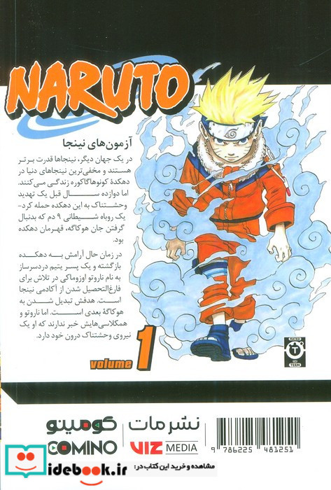 مانگا فارسی ناروتو 1