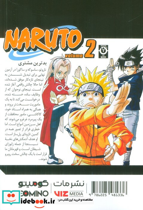 مانگا فارسی ناروتو 2