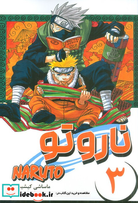 مانگا فارسی ناروتو 3