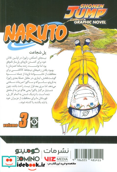 مانگا فارسی ناروتو 3