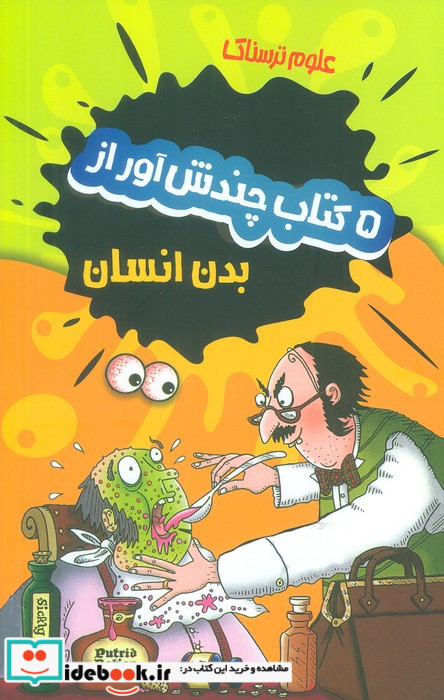 5 کتاب چندش آور از بدن انسان