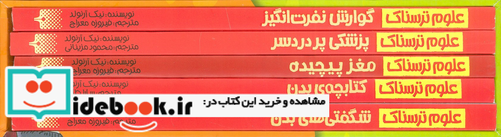 5 کتاب چندش آور از بدن انسان