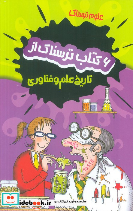 6 کتاب ترسناک از تاریخ علم و فناوری
