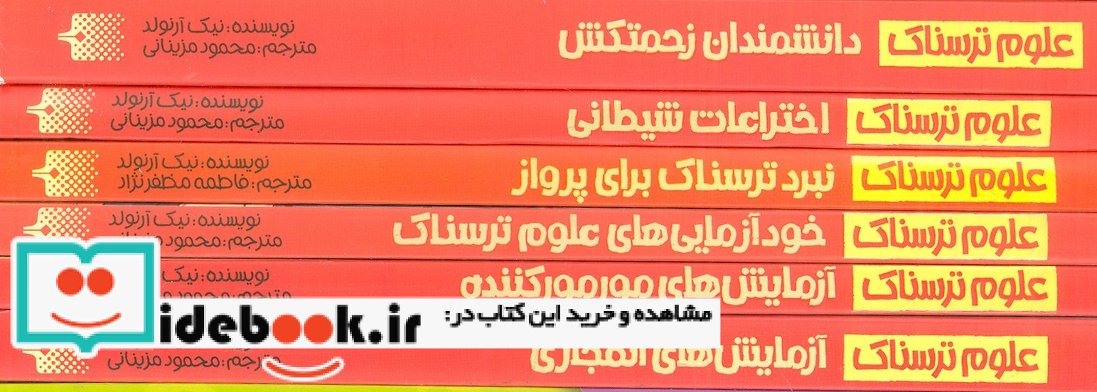 6 کتاب ترسناک از تاریخ علم و فناوری