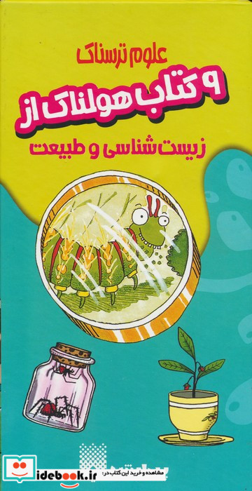9 کتاب هولناک از زیست شناسی و طبیعت