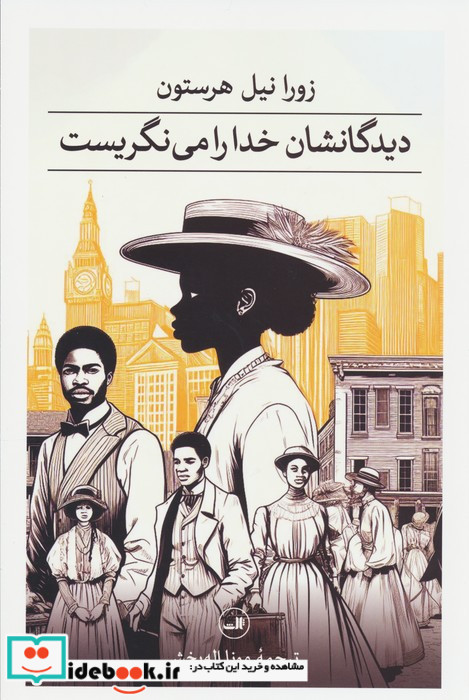 دیدگانشان خدا را می نگریست