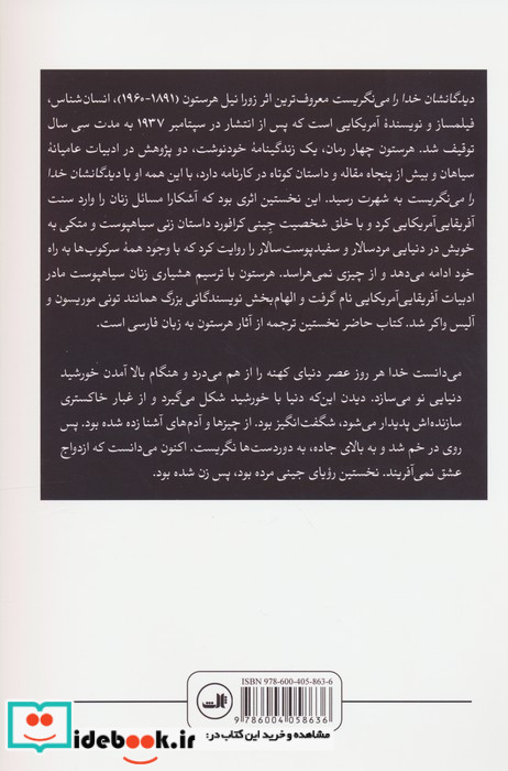 دیدگانشان خدا را می نگریست