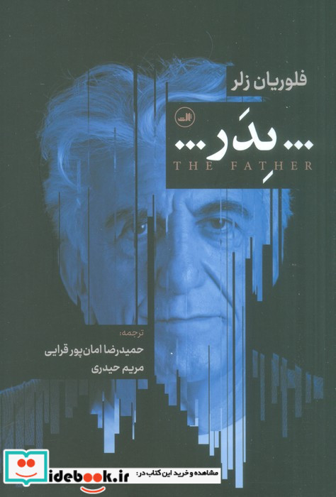 پدر نشر ثالث