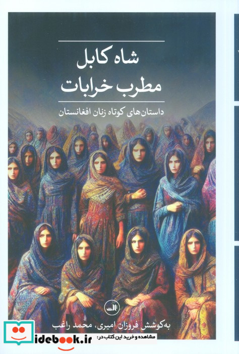 شاه کابل مطرب خرابات