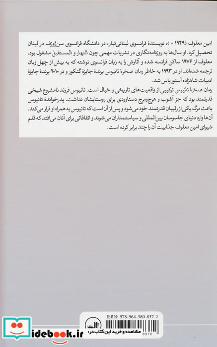 صخره ی تانیوس