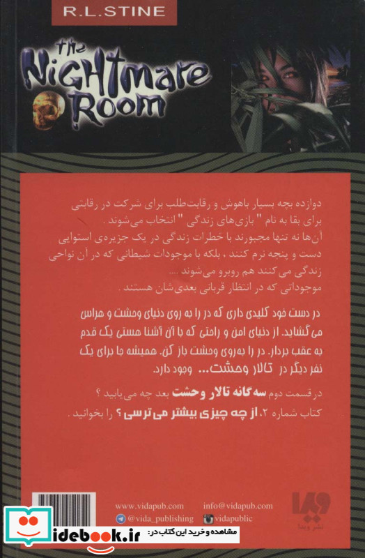 تالار وحشت13