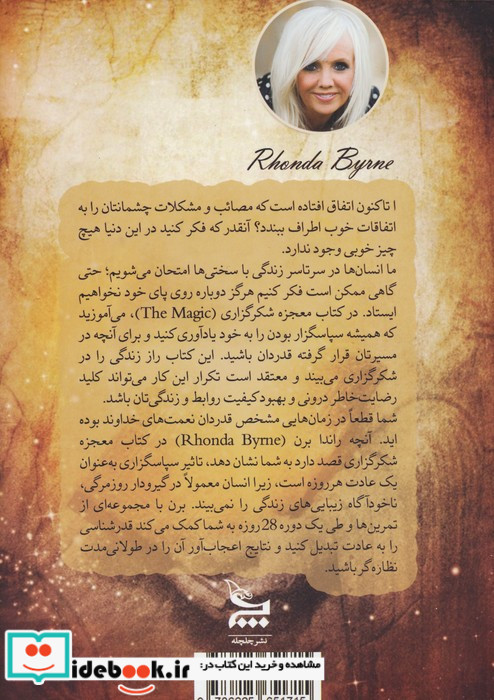 معجزه شکرگزاری نشر چلچله