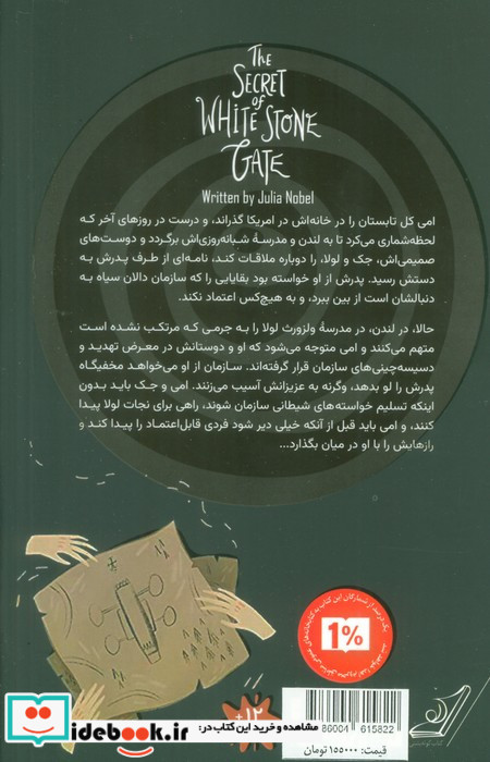 راز دروازه ی سنگ سفید