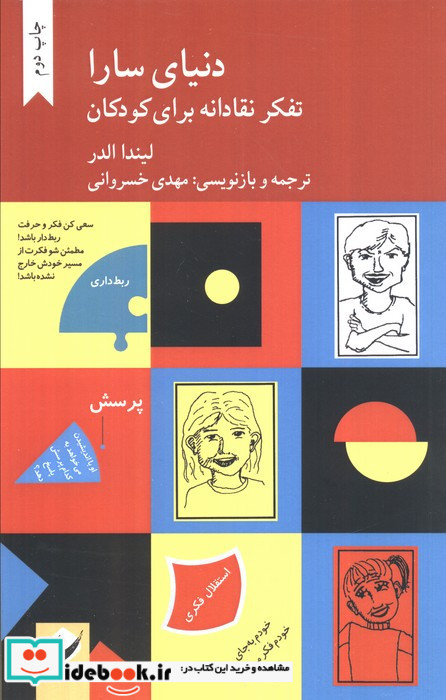 دنیای سارا 2 جلدی