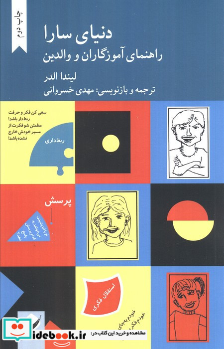 دنیای سارا 2 جلدی