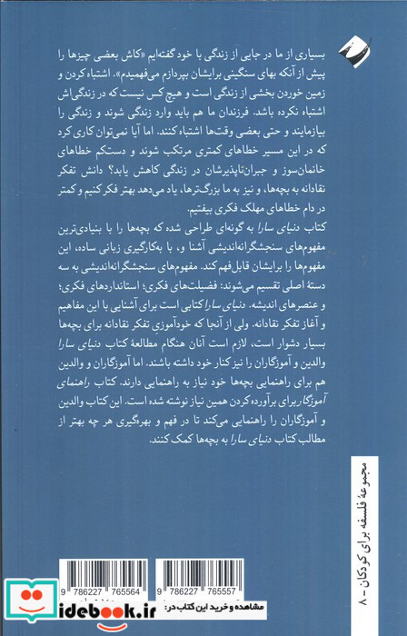 دنیای سارا 2 جلدی