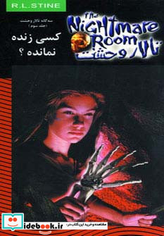 تالار وحشت 15